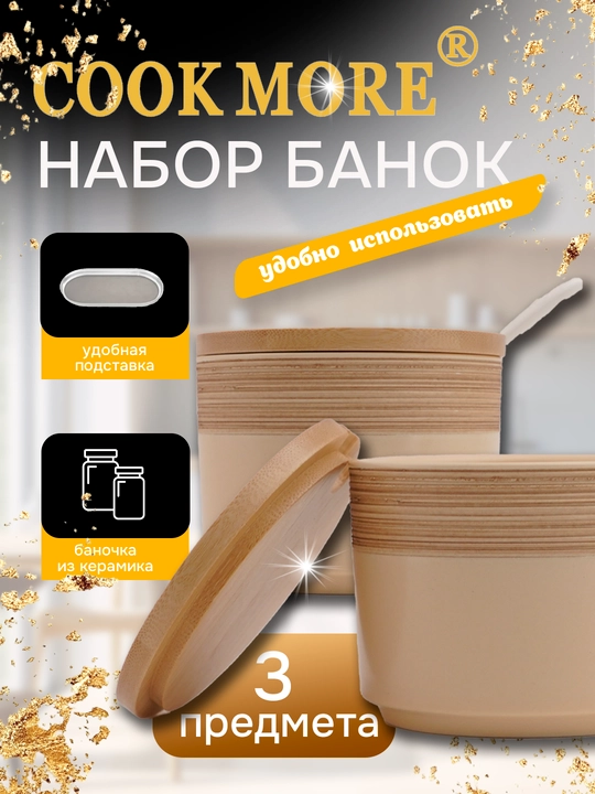 Ziravorlar va turli xil mahsulotlar uchun Cook More seramika qutilari to'plami, 3 dona