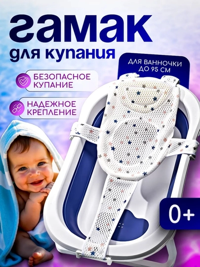 Гамак для купания новорожденных - 