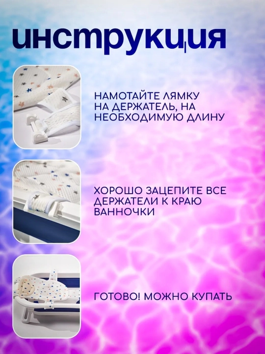 Гамак для купания новорожденных