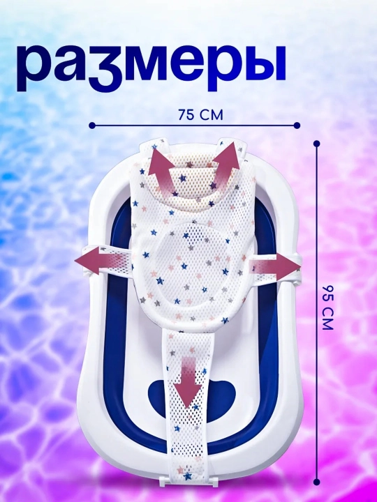Гамак для купания новорожденных
