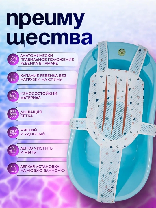 Гамак для купания новорожденных