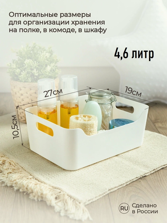 "Scandi" saqlash uchun plastik savat-organayzer