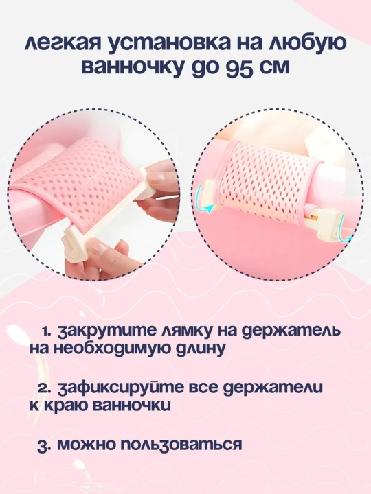 Гамак для купания новорожденных