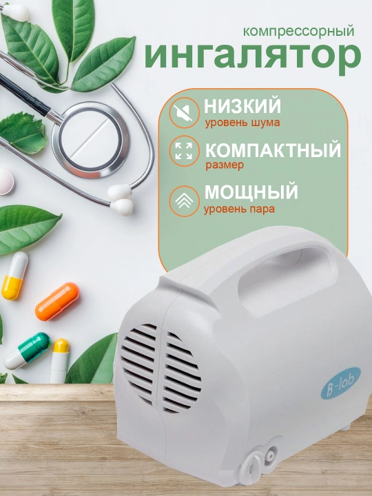 Ingalyator, nebulayzer, kompressorli, B-lab KF-WHQ-07, bolalar kattalar uchun, shovqinsiz