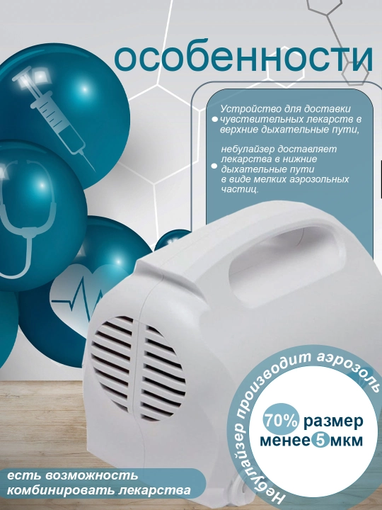 Ingalyator, nebulayzer, kompressorli, B-lab KF-WHQ-07, bolalar kattalar uchun, shovqinsiz