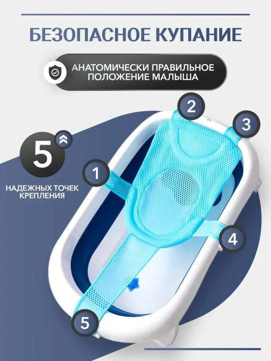 Гамак для купания новорожденных