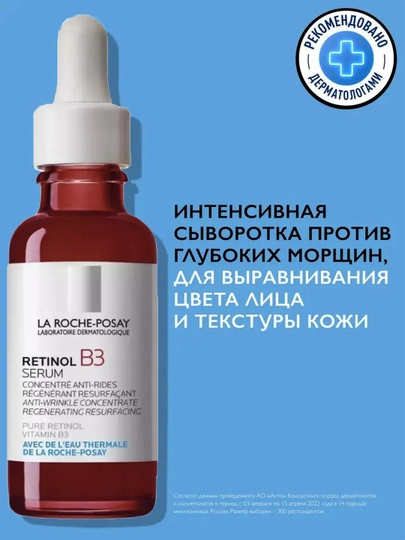 Retinol B3 Retinol bilan ajinlarga qarshi zardob, 30 ml - 