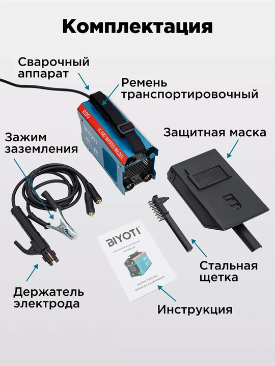 Payvandlash apparati, Biyoti MMA-220A, 1935