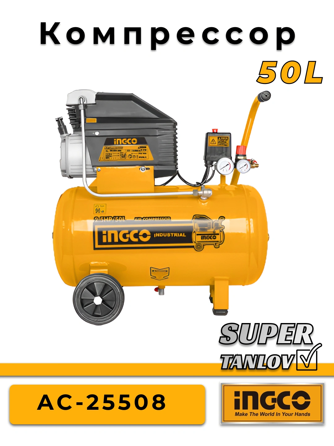 Havo kompressori Ingco AC-255016, AC-25508, AC-301008ni arzon narxda ...