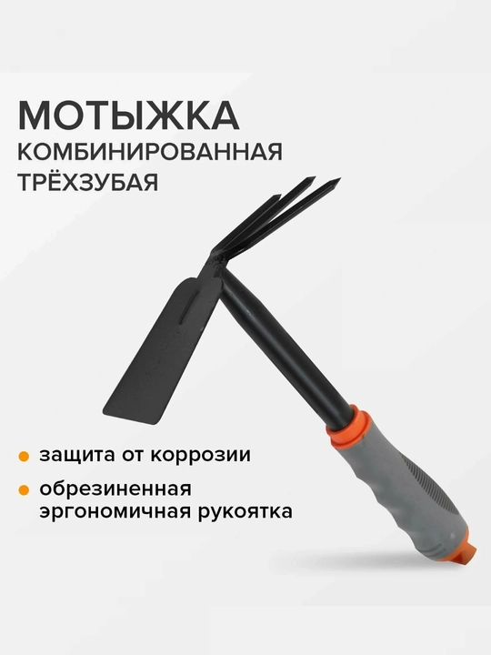 Мотыга металлическая, 28 см, ручка пластик - 