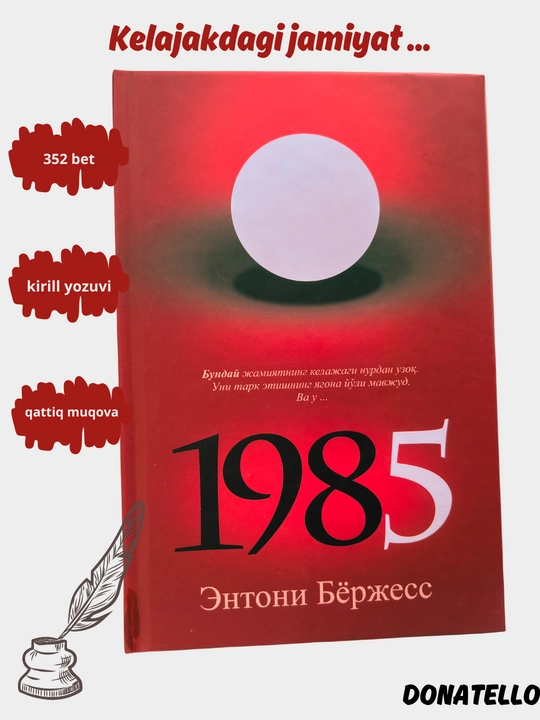1985, Энтони Бёржесс - 