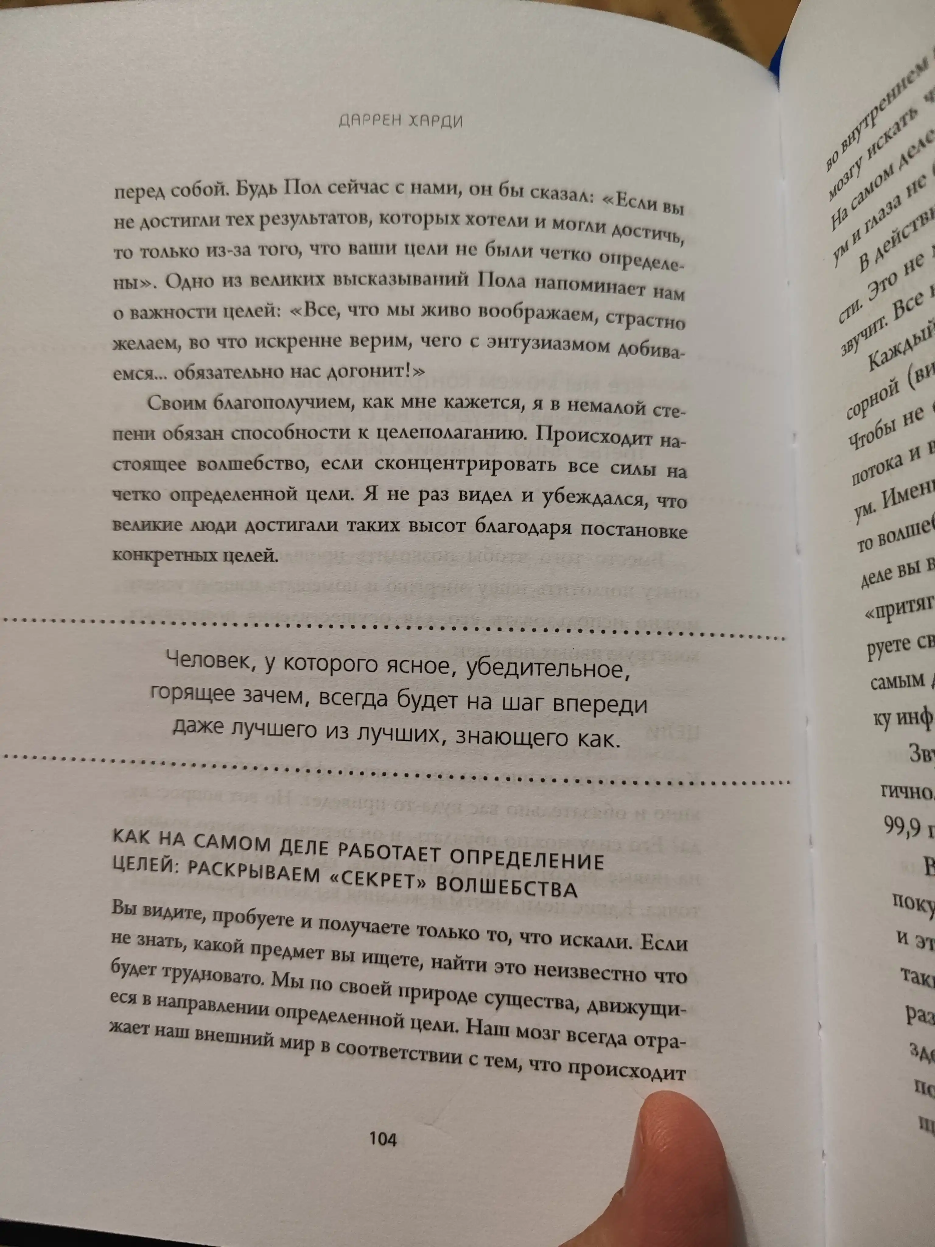 Накопительный эффект, Харди Даррен