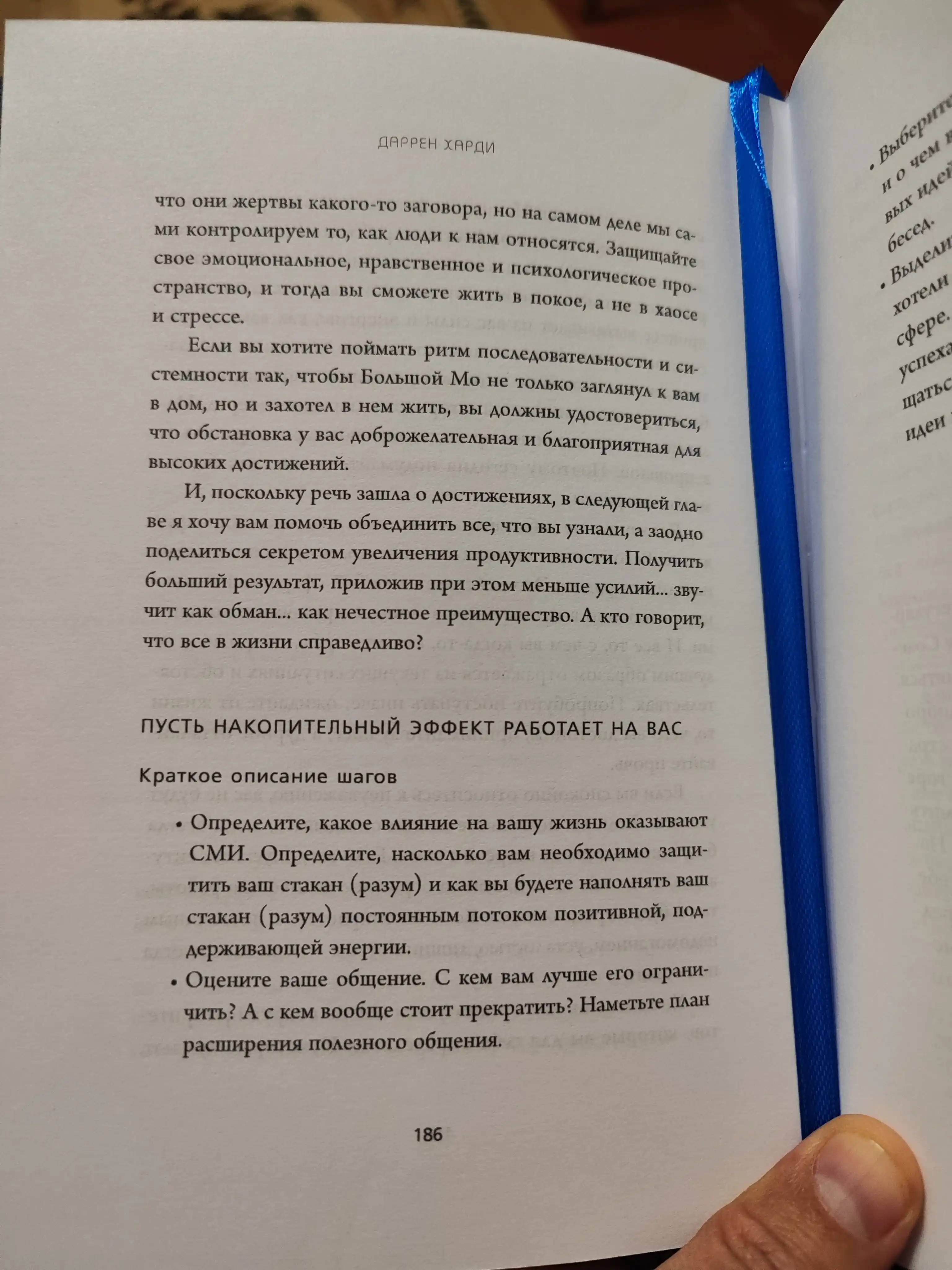 Накопительный эффект, Харди Даррен