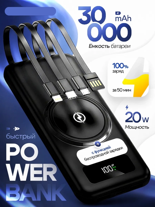Повербанк iPhone, Android, power bank внешний аккумулятор, 20000, 30000, 50000, 100000