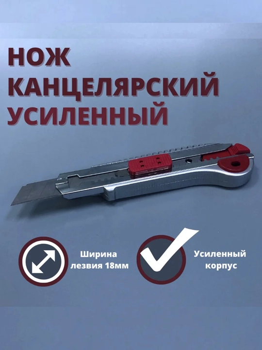 Нож канцелярский, универсальный, +5 лезвий в комплекте - 