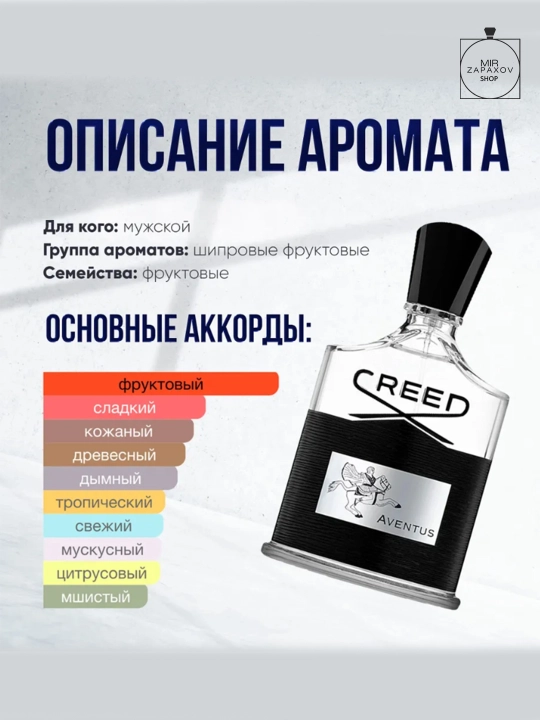 Parfyumlangan suv CREED Aventus, 100 ml
