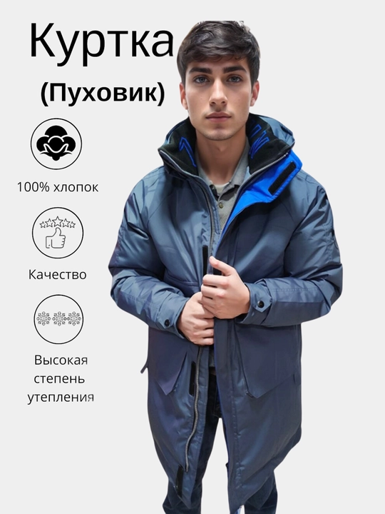 Зимняя куртка Arctic Blue - 