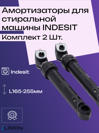 Амортизаторы для стиральной машины INDESIT — ZIPCITY-SAR03ID