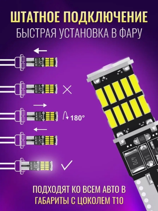 Yorug‘lik diodli avtomobil lampasi, w10w, 1, 2 dona