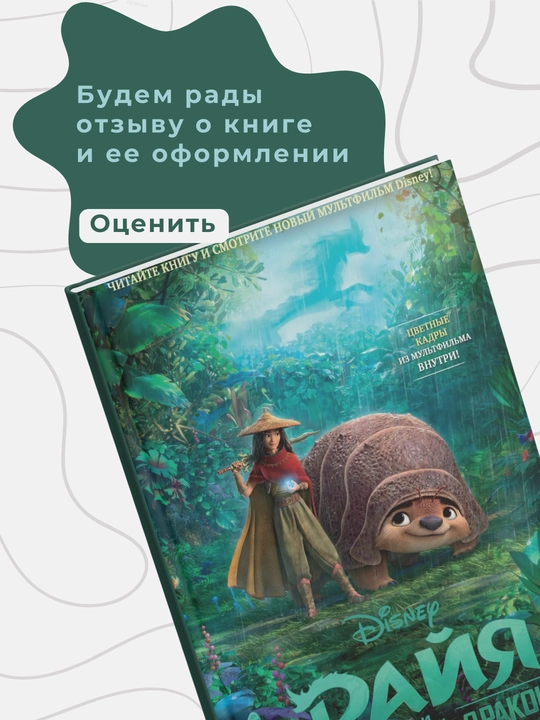 Tenni Nelson - Rayya i posledniy drakon