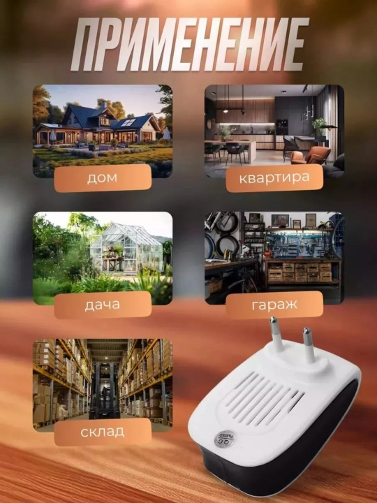 Ультразвуковой отпугиватель насекомых Pest Repeller, тараканов, крыс, мышей