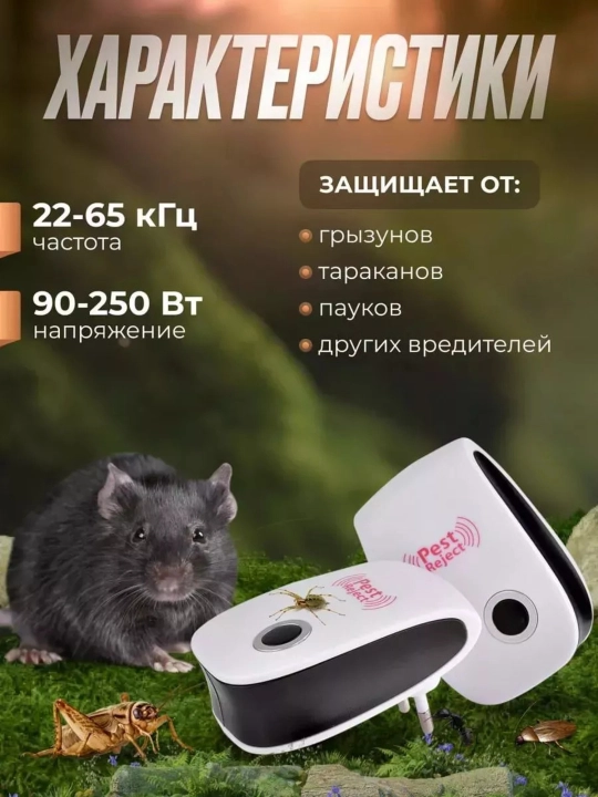 Ультразвуковой отпугиватель насекомых Pest Repeller, тараканов, крыс, мышей