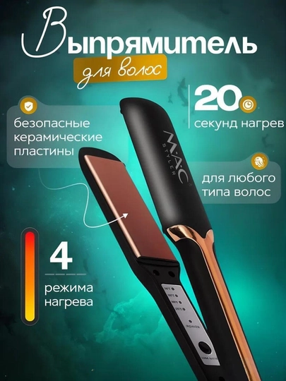 Выпрямитель для волос, профессиональный утюжок-стайлер с 5 режимами укладки