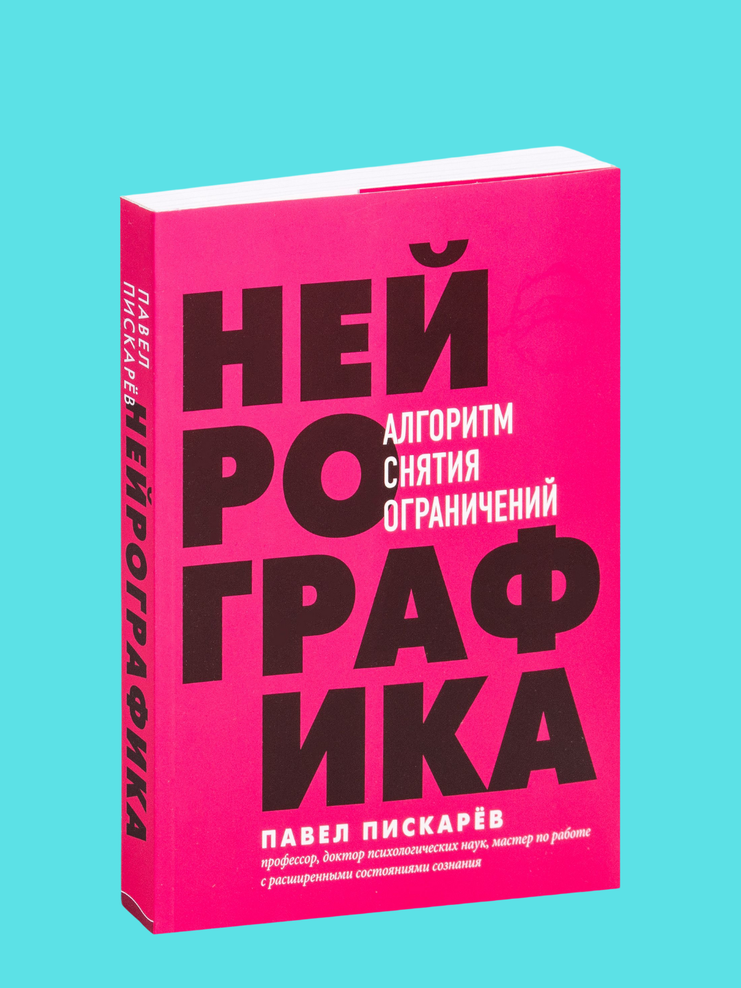 Neyrografika, Algoritm snyatiya ogranicheniy, Pavel Piskarov - 