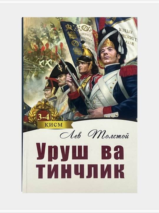Lev Tolstoy: Urush va tinchlik 3-4 - 