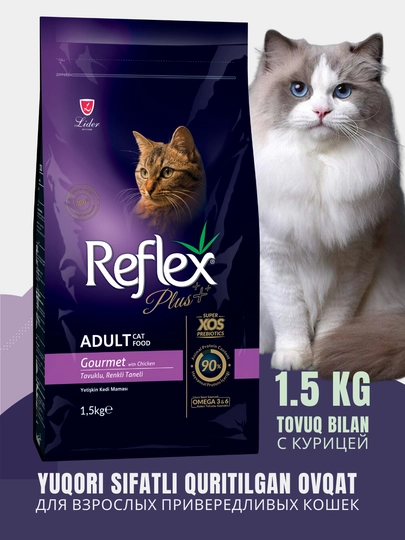 Сухой корм для взрослых кошек с курицей, Reflex Plus Gourmet, 1.5 кг