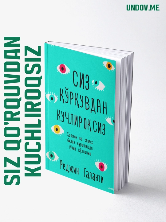 Сиз қўрқувдан кучлироқсиз - Реджин Галанти - 
