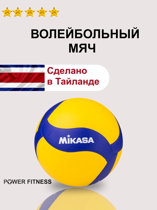Волейбольный мяч MIKASA V330W - 
