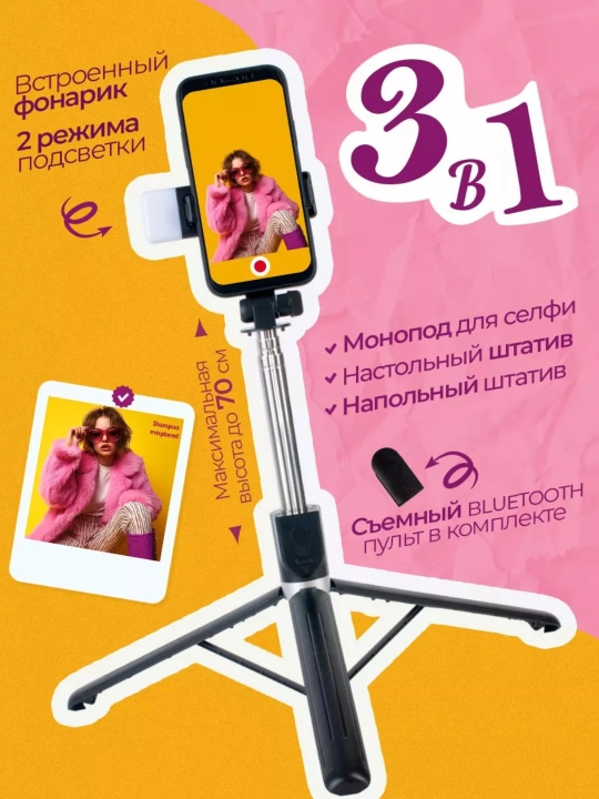 Штатив для телефона, селфи палка монопод, трипод с пультом - 