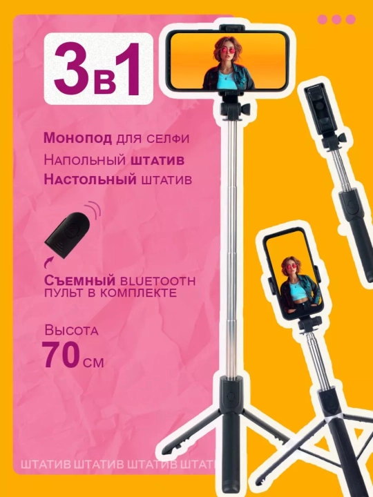 Штатив для телефона, селфи палка монопод, трипод с пультом