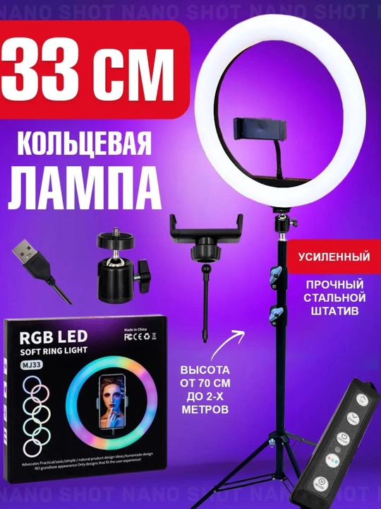 Селфи лампа, кольцевая, RGB, LED, со штативом, 210 см BD 330 - 