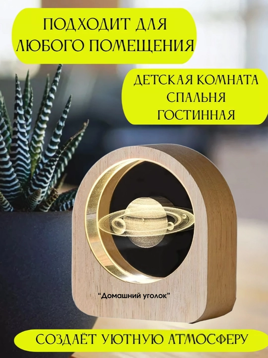 Светильник, ночник светодиодный, с 3D-проекцией