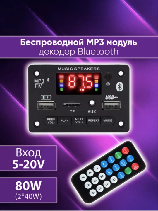 Bluetooth MP3 декодер с усилителем 80 Вт, 2×40 Вт, FM, AUX, USB, пульт, MP3 модуль - 