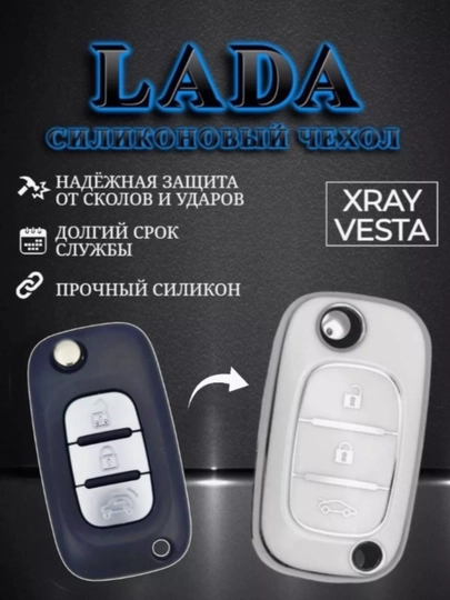 Чехол для ключа LADA, брелок для подарка — STARLED-LADAGIL-ПРОЗР