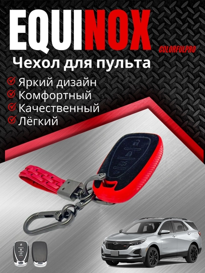 Чехол для пульта, креативный пульт-чехол, автотовары, EQUINOX — COLORRR-EQUINOX-АЛЫЙ