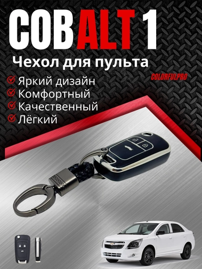 Чехол для пульта, креативный пульт-чехол, автотовары, цветной, модель: COBALT 1 — COLORRR-1COBALT-СЕРЫЙ