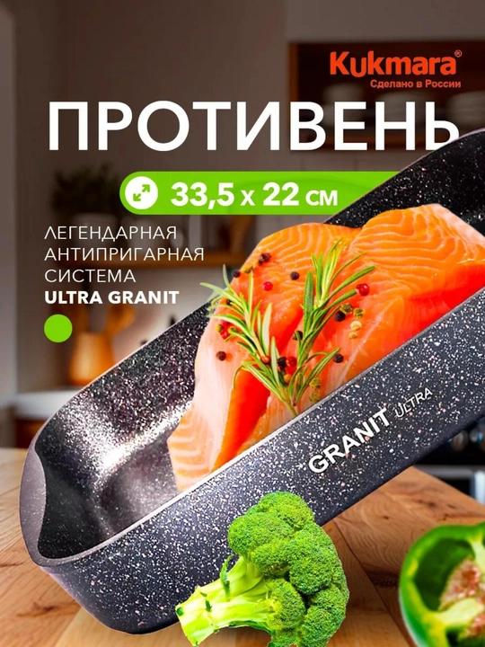 Pishirish uchun qolip Kukmara Granit Ultra - 