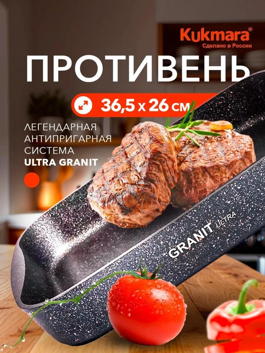 Противень Kukmara Granit Ultra