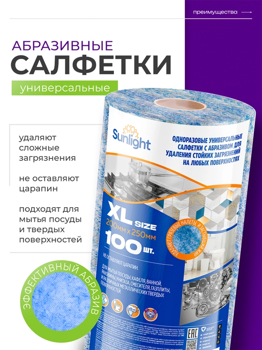 Sunlight - abraziv universal salfetkalar, 100 dona - 