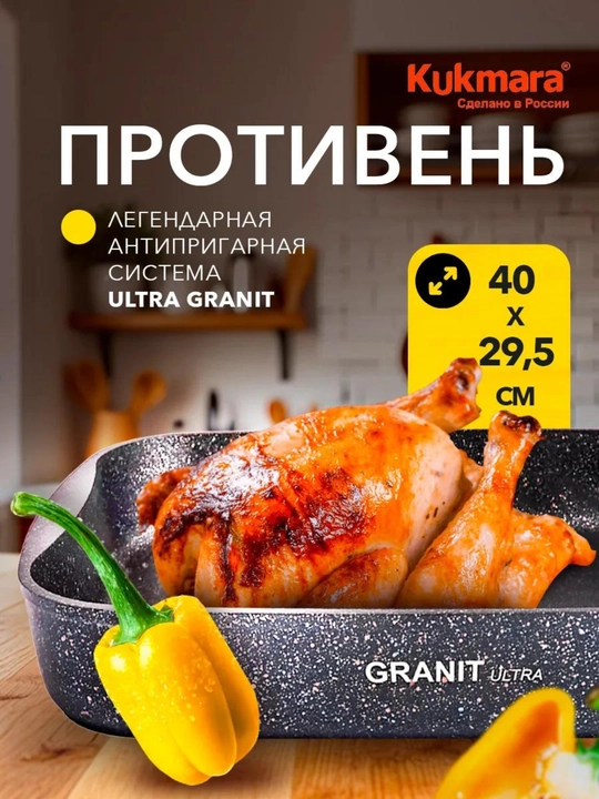Противень Kukmara Granit Ultra