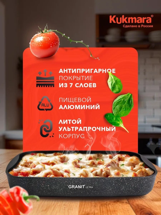 Противень Kukmara Granit Ultra