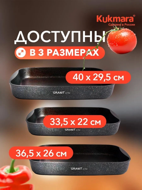Противень Kukmara Granit Ultra