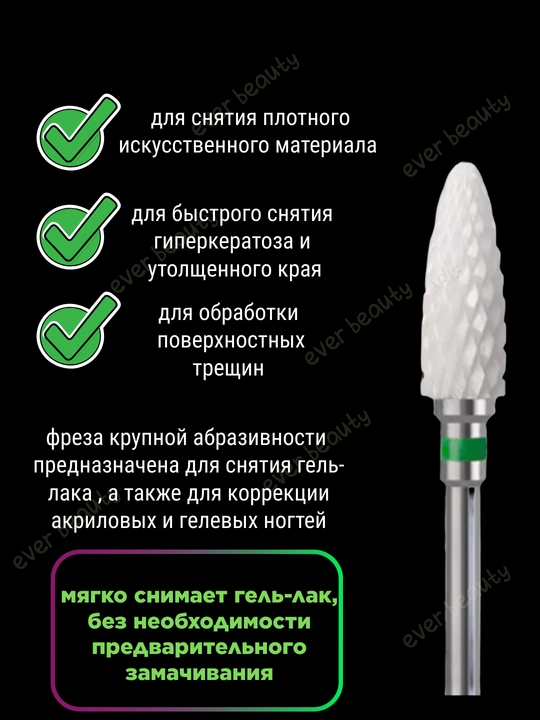 Фрезы для маникюра и педикюра, керамическая кукуруза