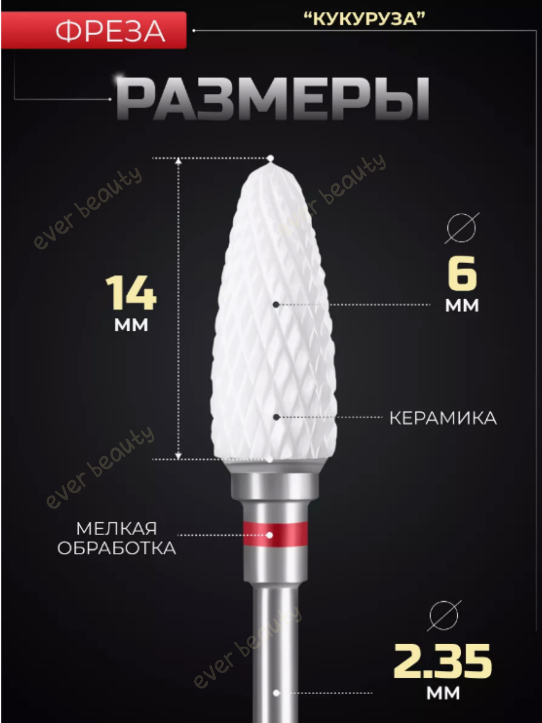 Фрезы для маникюра и педикюра, керамическая кукуруза