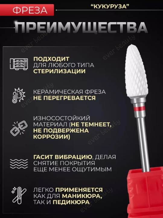 Фрезы для маникюра и педикюра, керамическая кукуруза
