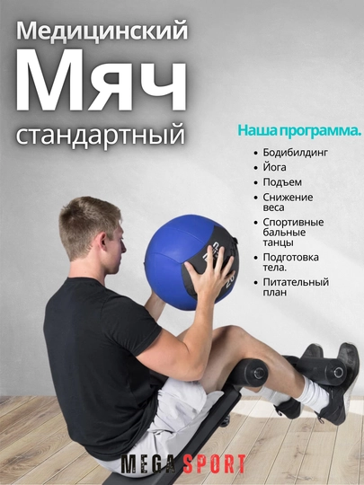 Медицинский мяч, стандартный